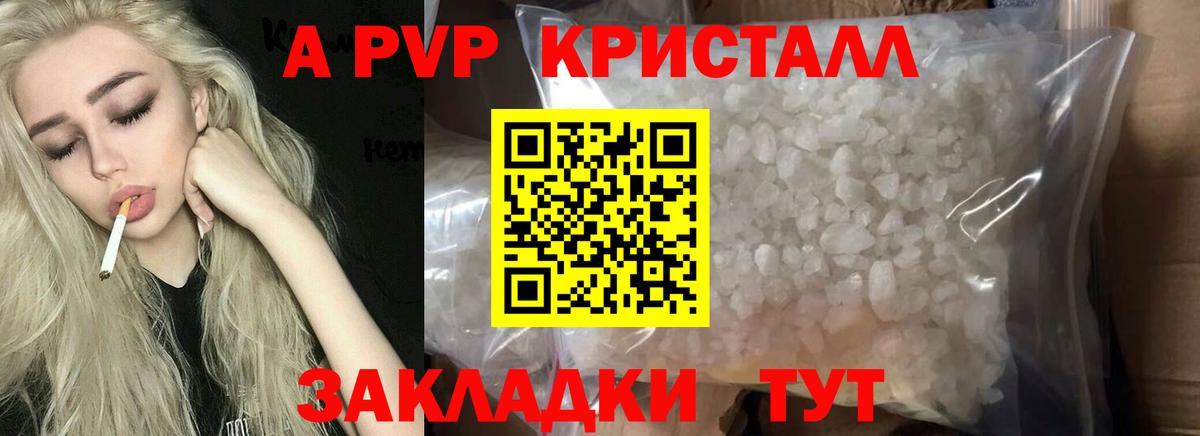 А ПВП  А ПВП СК КРИС  A PVP кристаллы  APVP Crystall  Вход с VPN  Сергиев Посад 