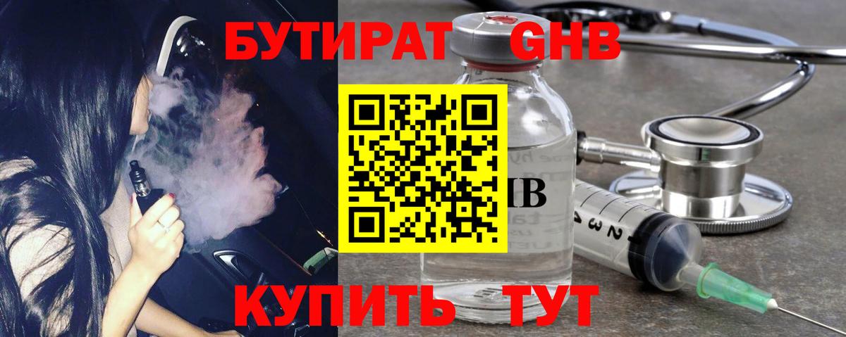 Бутират бутандиол Сергиев Посад