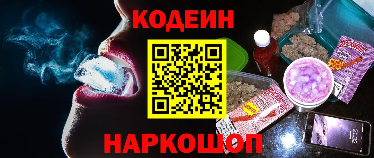 Сергиев Посад  Кодеиновый сироп Lean напиток Lean (лин)  Codein Purple Drank  Вход с VPN 
