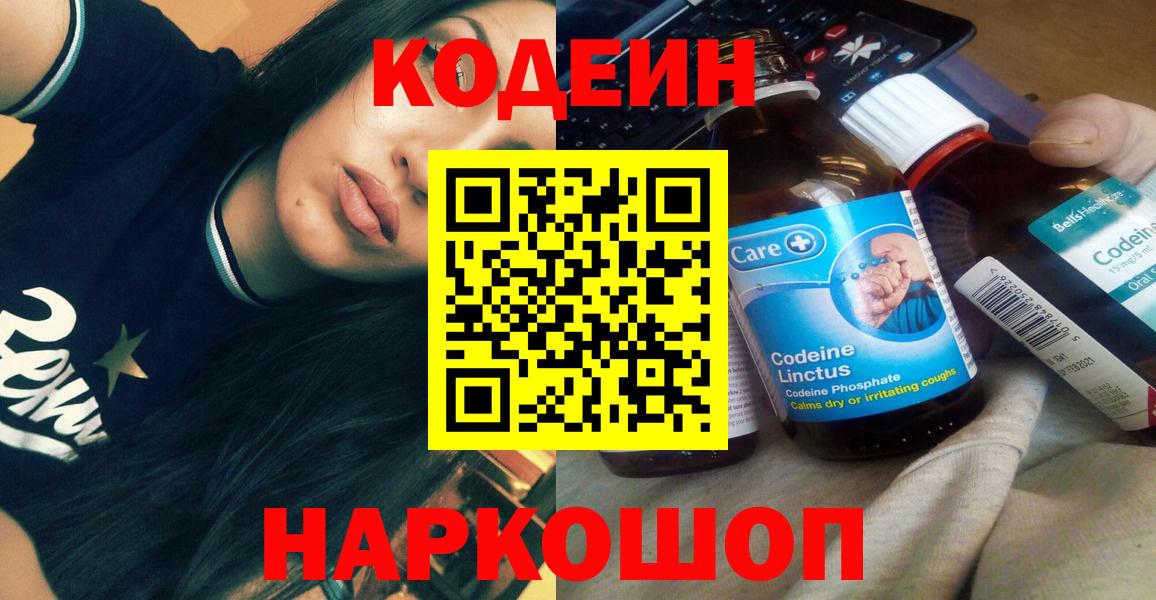 Кодеин Purple Drank Сергиев Посад