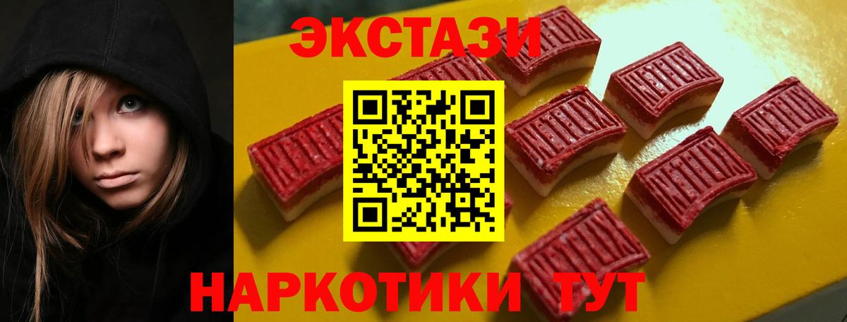 Ecstasy 280мг  Экстази  Экстази 300 mg  Сергиев Посад  Вход с VPN 