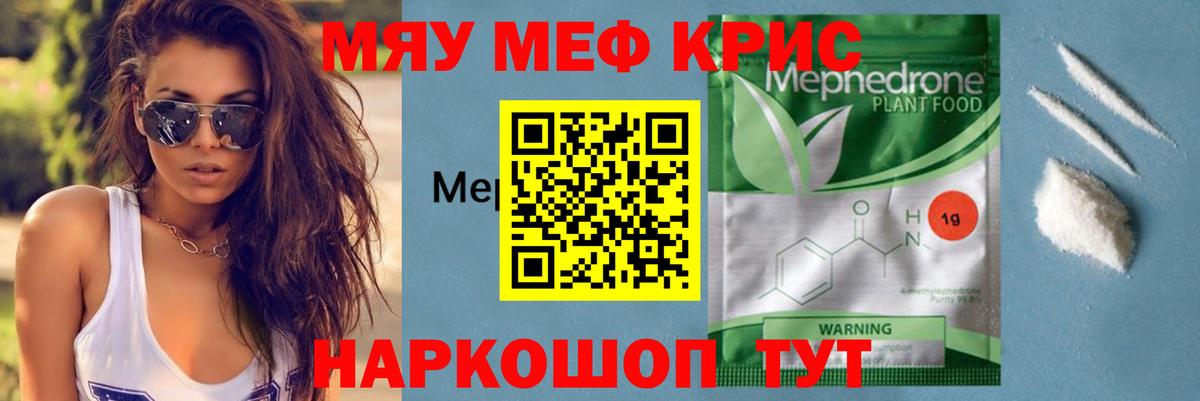 Сергиев Посад  МЕФ VHQ  Меф  Вход с VPN  МЕФ  МЯУ-МЯУ 4 MMC 