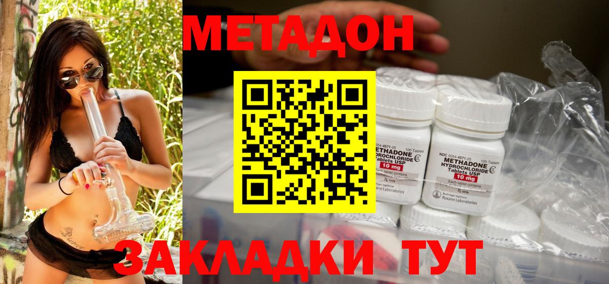 Сергиев Посад  МЕТАДОН мёд  Вход с VPN  МЕТАДОН кристалл 