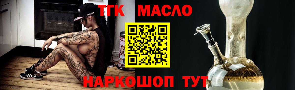Дистиллят ТГК концентрат Сергиев Посад